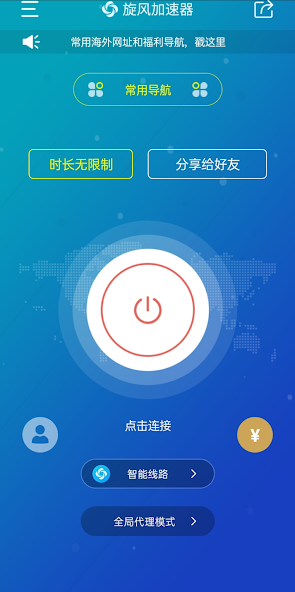 旋风加速下载器下载免费版android下载效果预览图